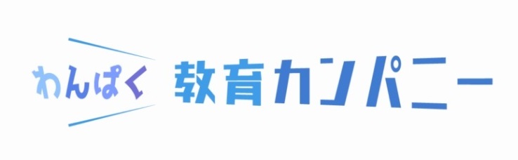 教育カンパニー